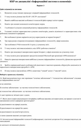 Обложка для материала ККР по дисципліні «Інформаційні системи в економіці» Варіант 3