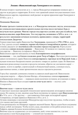 Обложка для материала Лекция: «Вавилонский царь Хаммурапи и его законы».