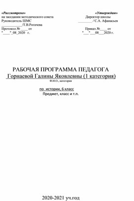 Обложка для материала Рабочая программа по истории в 6 классе