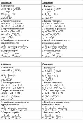 Контрольная работа, алгебра 8 класс
