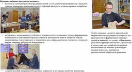 Буклет «Основы столярного дела» - один из предметов для социально-психологической реабилитации с последующей интеграцией в общество