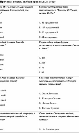 Обложка для материала Викторина по Великой Отечественной войне для учащихся 5-7 классов