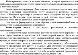 Обложка для материала Компьютерная модель