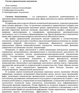 Обложка для материала Состав управленческих документов