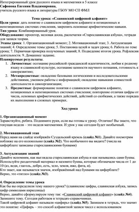 Славянский цифровой алфавит (интегрированный урок русского языка и математики)