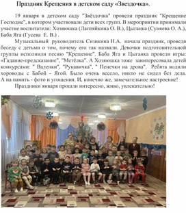 Обложка для материала Статья «Праздник Крещения в детском саду «Звездочка».