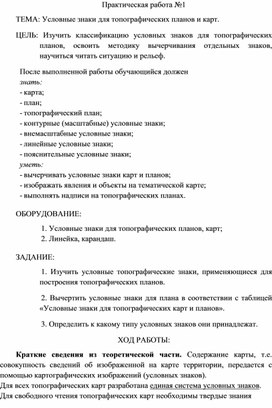 Обложка для материала Практическая работа 1 по Инженерной геодезии