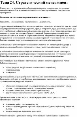 Обложка для материала Тема 24