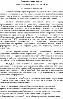 Обложка для материала Программа мониторинга  образовательной деятельности