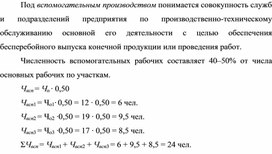 Обложка для материала Численность вспомогательных рабочих