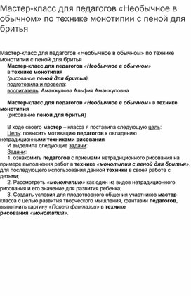 Мастер- класс для педагогов "Нетрадиционная техника рисования. Монотипия"