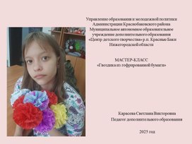 Обложка для материала Мастер-класс "Гвоздика из гофрированной бумаги"