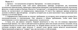Обложка для материала Раздел 4. 1.docx