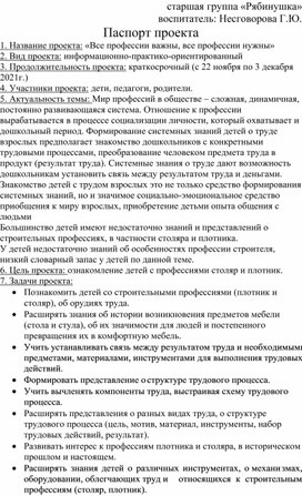 Паспорт проекта "Все профессии важны, все профессии нужны"