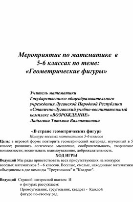 Обложка для материала Мероприятие по математике  в 5-6 классе