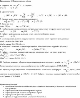 Обложка для материала Оценка значений квадратных корней_Приложение 3 к уроку №7