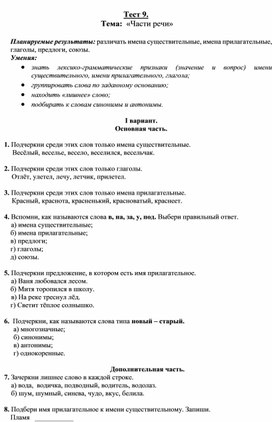 Обложка для материала Контрольно измерительный материал по руссакому языку 2 класс 17