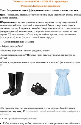 Обложка для материала Закрепление звука  [с] в прямых слогах, словах с этими слогами