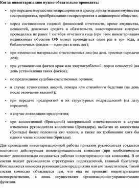 Обложка для материала Когда инвентаризацию нужно обязательно проводить