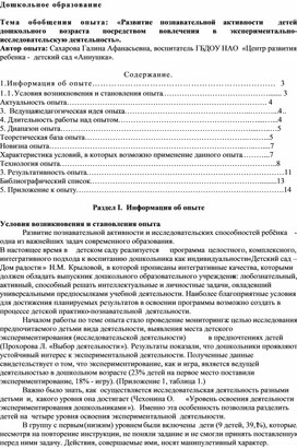 Обобщение опыта работы "Развитие познавательной активности детей  посредством  вовлечения в экспериментально-исследовательскую деятельность"