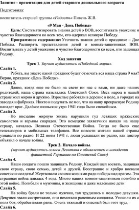 Обложка для материала Занятие - презентация "9 Мая - День Победы"