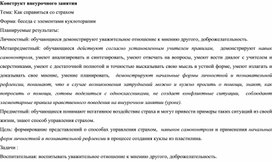 Конструкт внеурочного занятия Как справиться со страхом