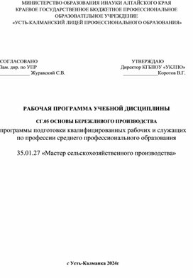 Обложка для материала Рабочая программа по "Основам бережливого производства"