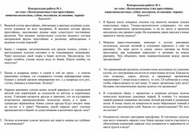 Контрольные работы по темам курса зоологии 7 класс