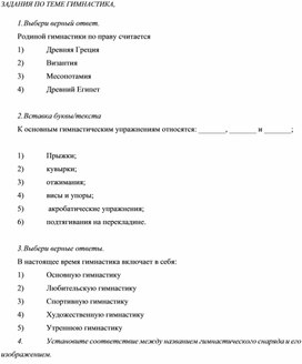 9 класс. тест по теме гимнастика.