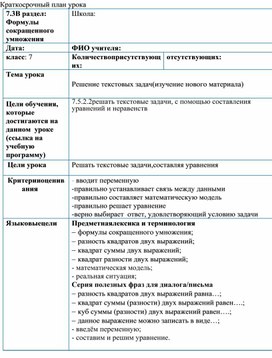 Обложка для материала Математика_7класс Формулы сокращённого умножения Решение текстовых задач