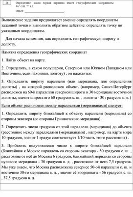 Модуль 14 для подготовки к ОГЭ по географии (теоретическая часть)