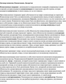 Обложка для материала Договор комиссии