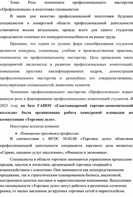 Обложка для материала Роль чемпионата профессионального мастерства Профессионалы в подготовке специалистов