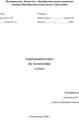 Рабочая программа по математике 3 класс