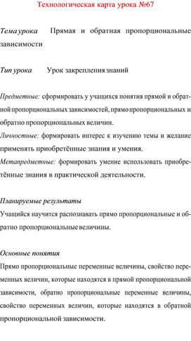 Обложка для материала Технологическая карта урока  по  математике