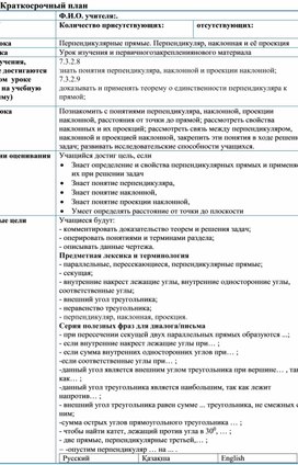 Обложка для материала Перпендикулярные прямые. Перпендикуляр, наклонная и её проекция_План урока