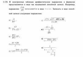 Обложка для материала Материал по информатике для уроков по Excel