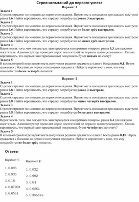 Обложка для материала самостоятельная работа "Серия испытаний до первого успеха"