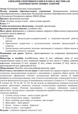 Сценарий спортивного КВН "Солнце, воздух и вода!"