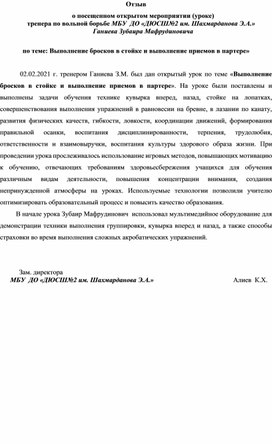 ПЛАН-КОНСПЕКТ   ОТКРЫТОГО ЗАНЯТИЯ    ПО ВОЛЬНОЙ БОРЬБЕ   на тему:  «Выполнение бросков в стойке и выполнение приемов в партере»