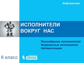 Обложка для материала Испонители вокруг нас.ppt
