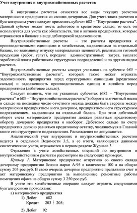 Обложка для материала Учет внутренних и внутрихозяйственных расчетов