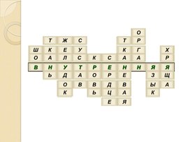 Обложка для материала Внутренняя среда организма и ее функции