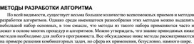 Обложка для материала МЕТОДЫ РАЗРАБОТКИ АЛГОРИТМА