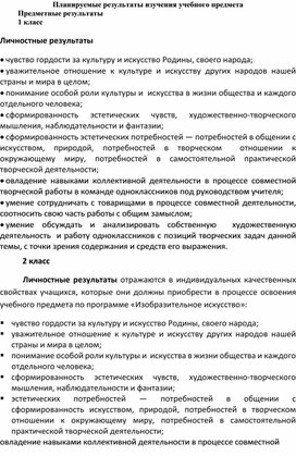 Изобразительное искусство, рабочие программы 1-4 класс