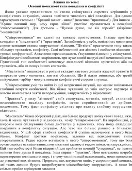Обложка для материала Лекция по теме:   Основні помилкові типи поведінки в конфлікті