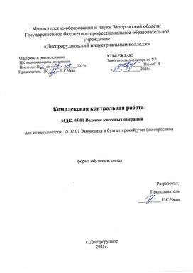 Обложка для материала Комплексная контрольная работа по дисциплине Ведение кассовых операций