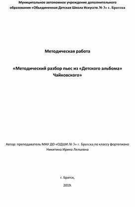 "Детский альбом" П.И.Чайковского.