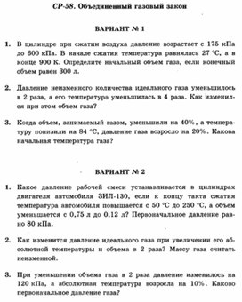 Обложка для материала Уроки по физике самостоятельная работа для 10 классов
