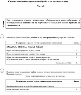 Подготовка к ВПР русский язык 37,38 вариант критерии оценивания
